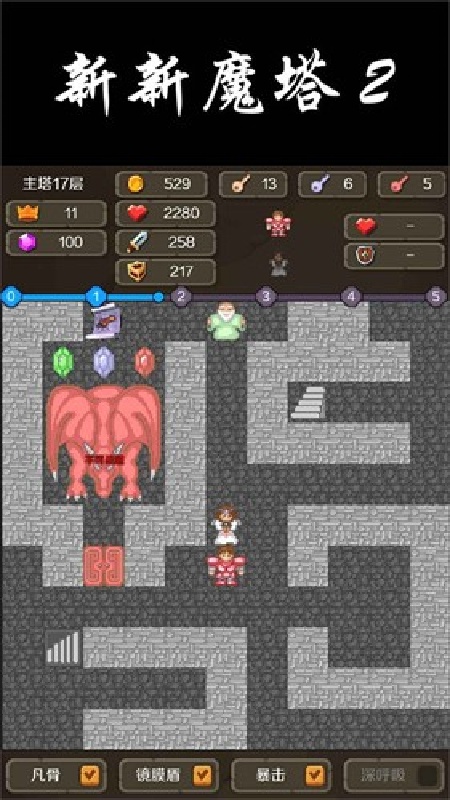 新新魔塔2官方版截图4