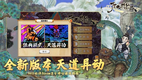 了不起的修仙模拟器手机版