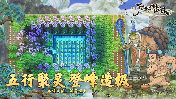 了不起的修仙模拟器手机版