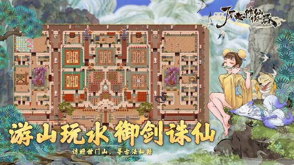 了不起的修仙模拟器手机版