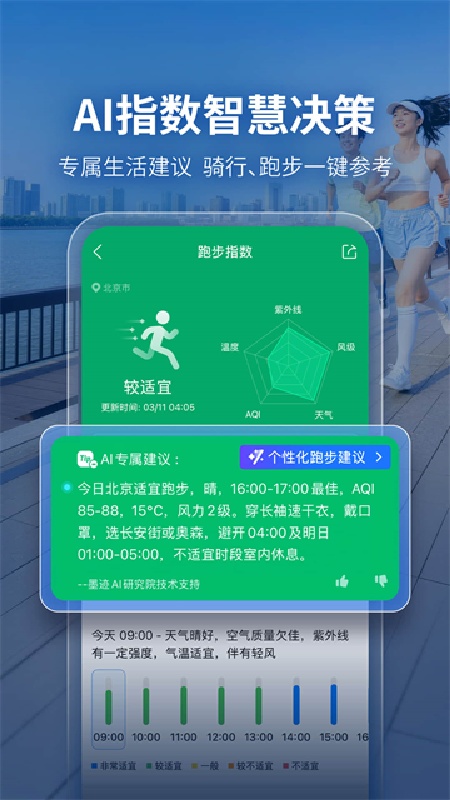 墨迹天气官方版