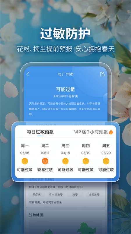 墨迹天气官方版