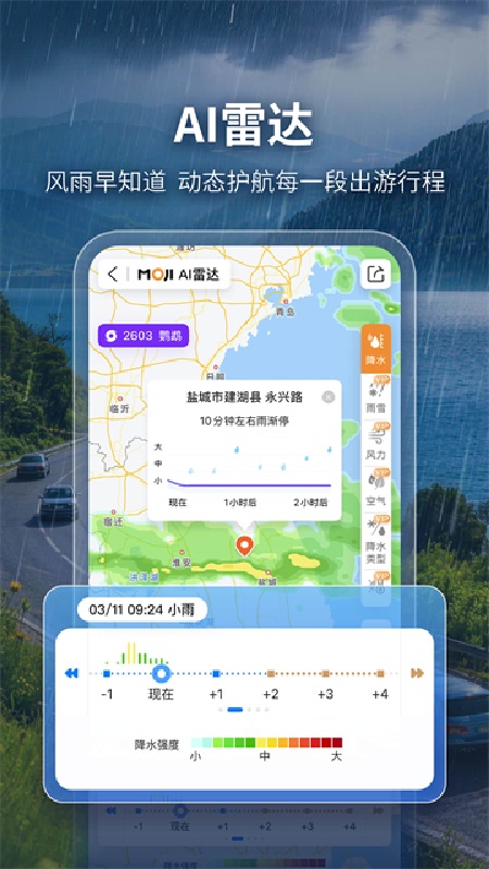 墨迹天气官方版