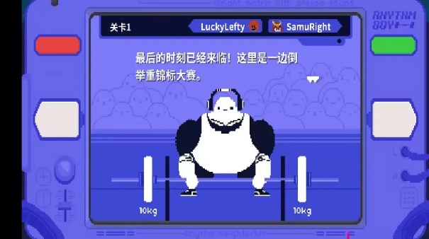 节奏举重正式版