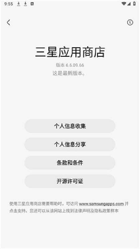 三星应用商店官方正版