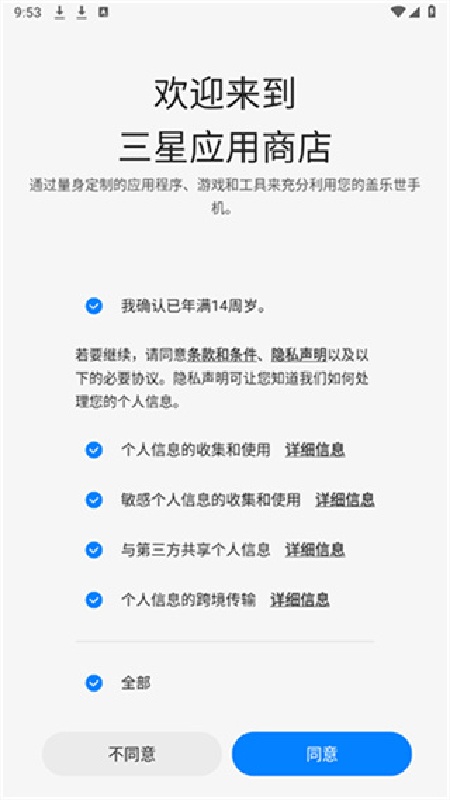 三星应用商店官方正版