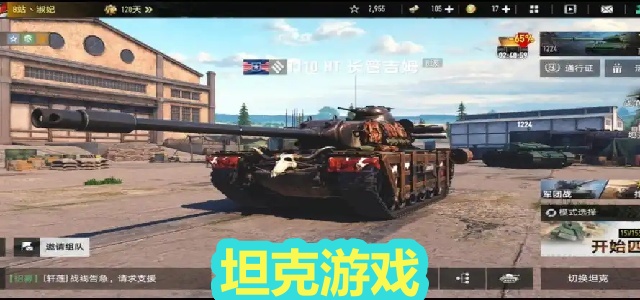 坦克游戏