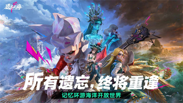 遗忘之海官服截图3