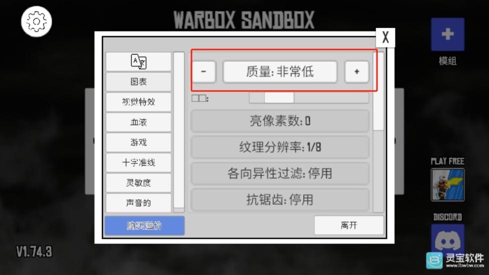 战争沙盒汉化版怎么设置中文3