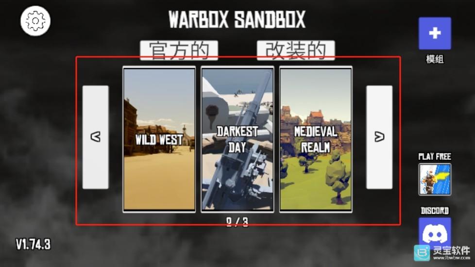 战争沙盒汉化版游戏玩法1