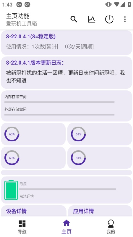 爱玩机工具箱助手官方版