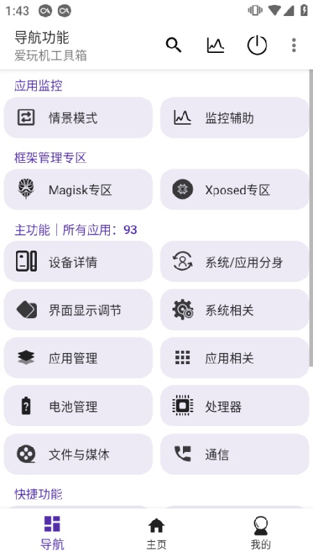 爱玩机工具箱助手官方版