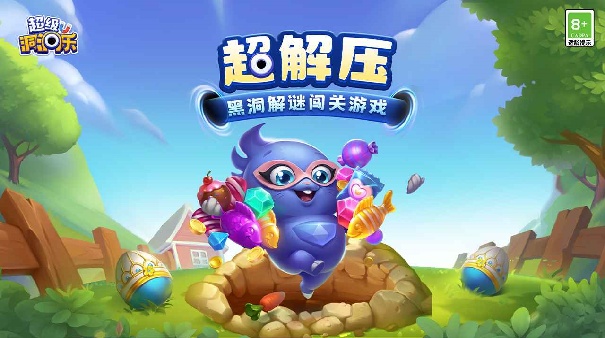 超级洞洞乐