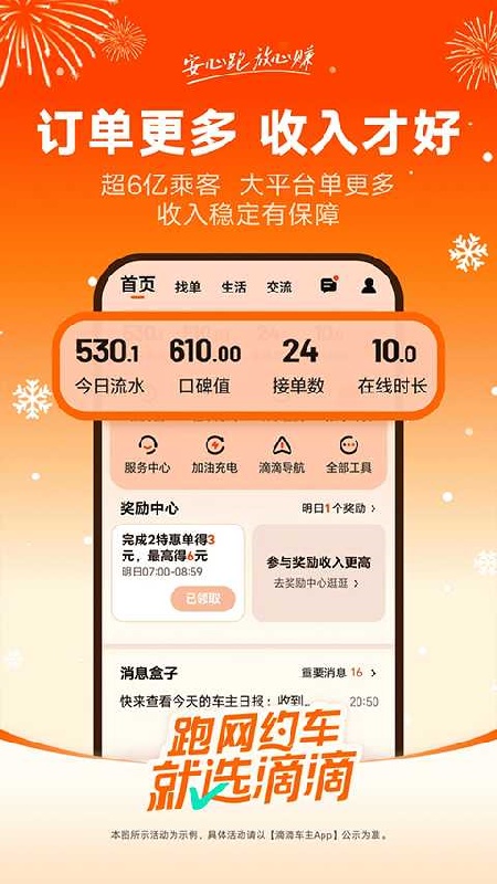 滴滴车主完整版