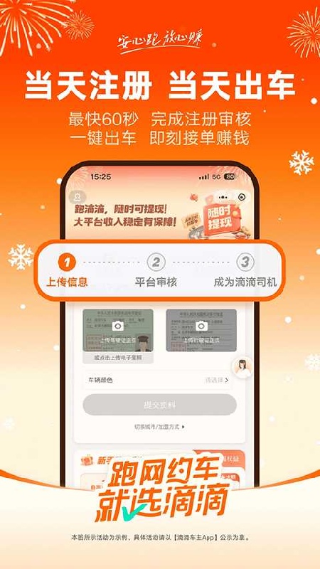 滴滴车主完整版