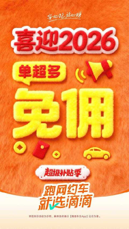 滴滴车主完整版