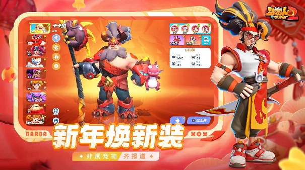 野蛮人大作战2官方版