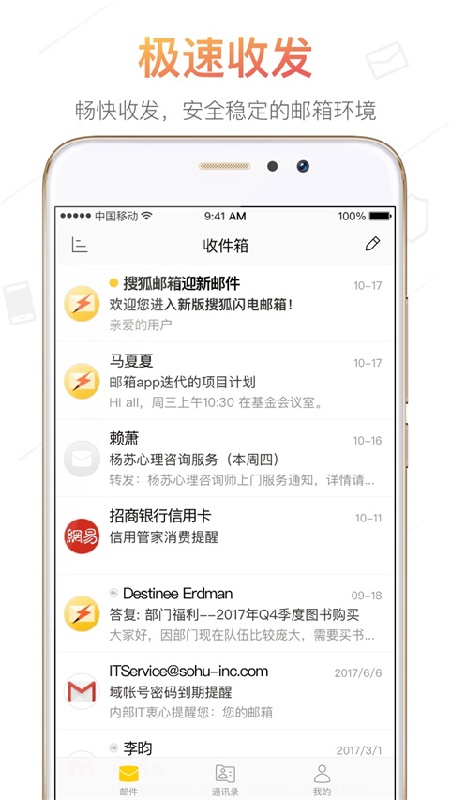 搜狐邮箱免费版