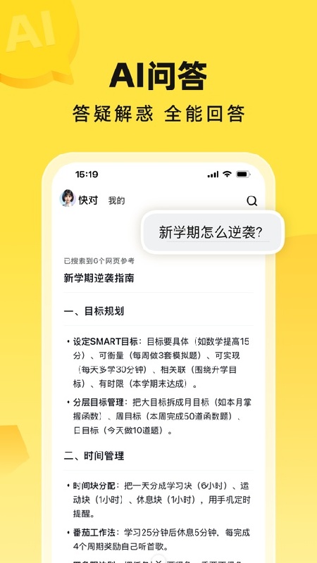 快对作业手机版
