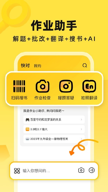 快对作业手机版
