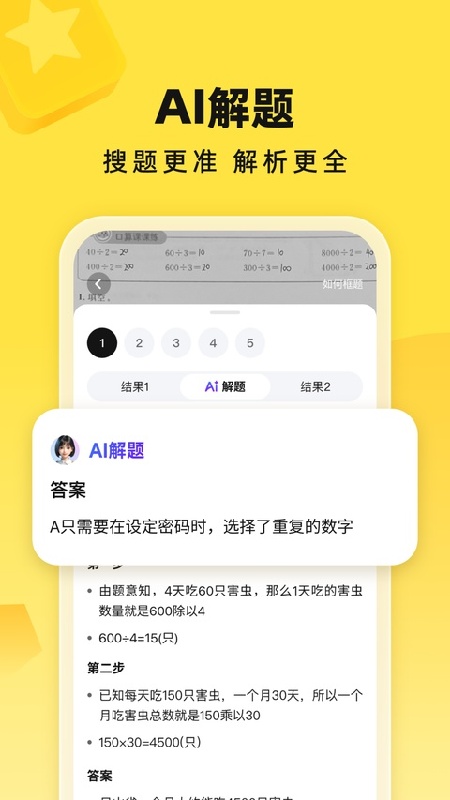 快对作业手机版
