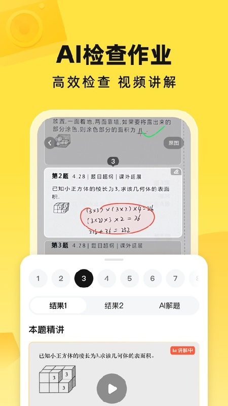 快对作业手机版