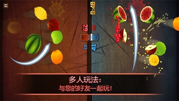 水果忍者安卓版
