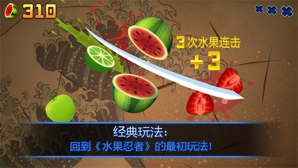 水果忍者安卓版