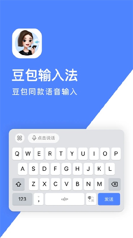 豆包输入法手机版