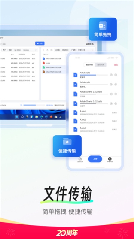 向日葵远程控制免费版