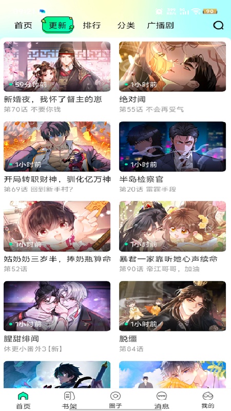 青漫漫画手机版