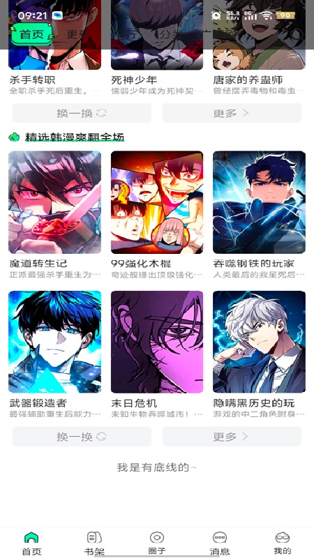 青漫漫画手机版