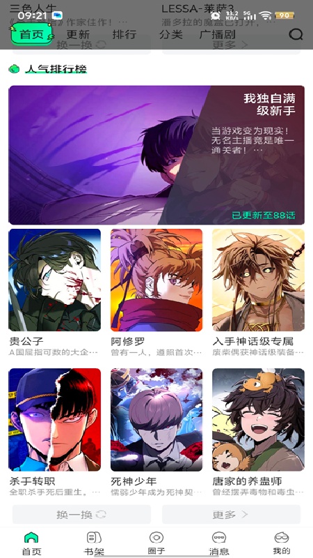 青漫漫画手机版