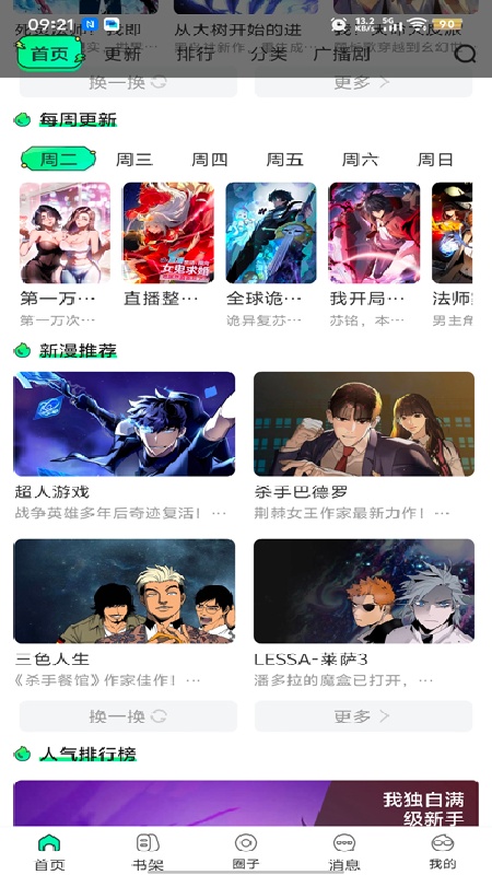 青漫漫画手机版