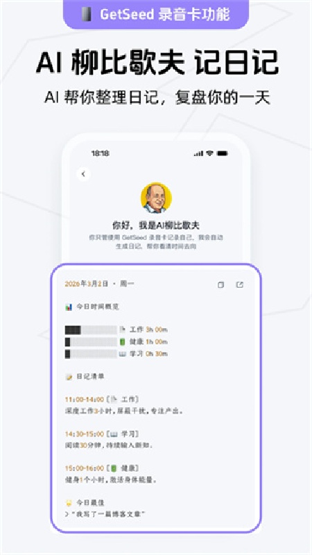 Get笔记官方版