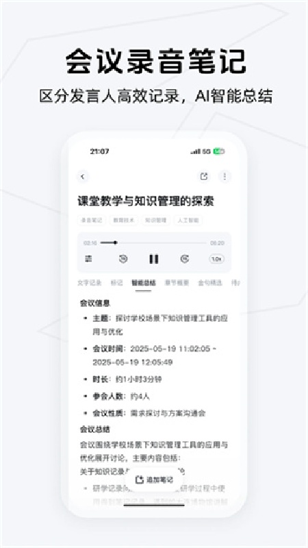 Get笔记官方版