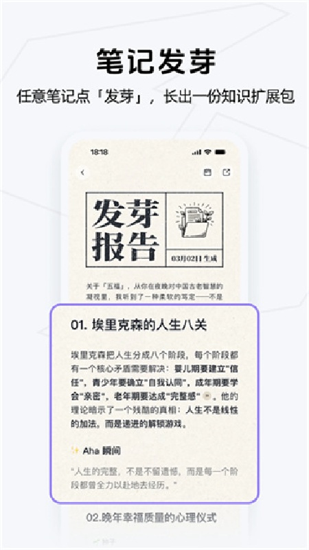 Get笔记官方版