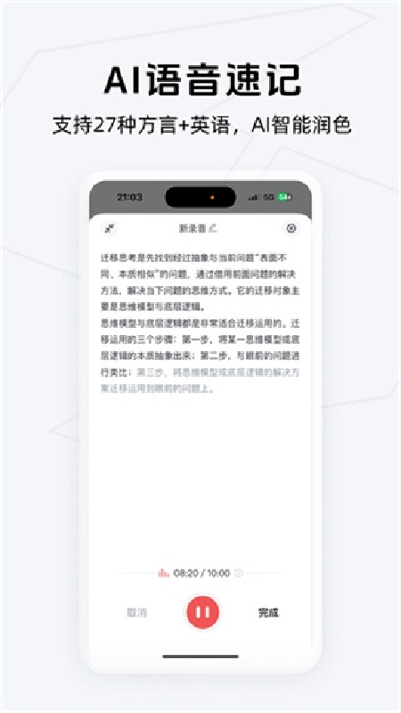 Get笔记官方版