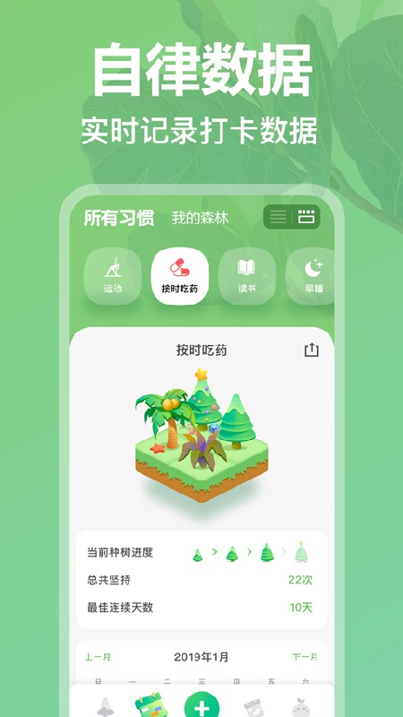 打卡森林手机版