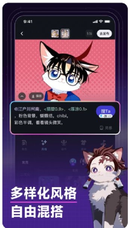 捏Ta官方版