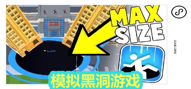 模拟黑洞