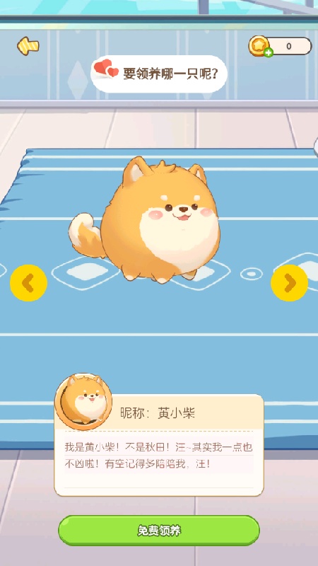 心动萌宠手机版