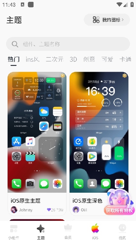 colorful widget官方版