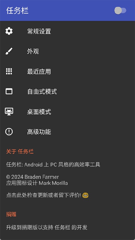 任务栏taskbar免费版