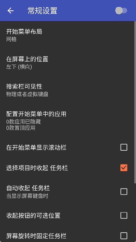 任务栏taskbar免费版