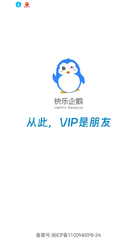 快乐企鹅手机版