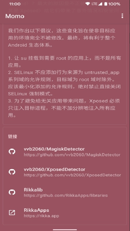 momo环境检测官方版