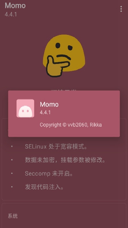 momo环境检测官方版