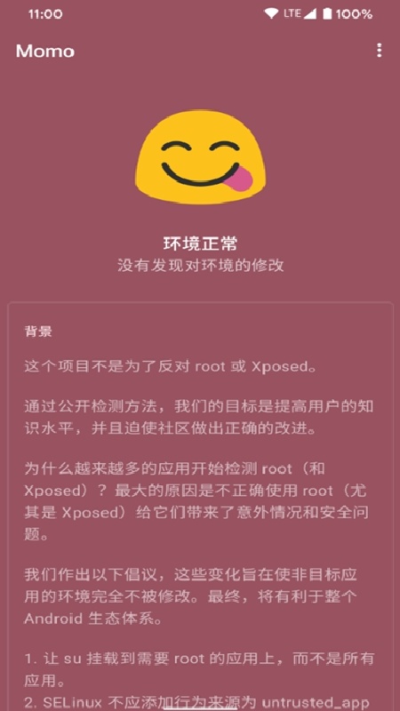 momo环境检测官方版