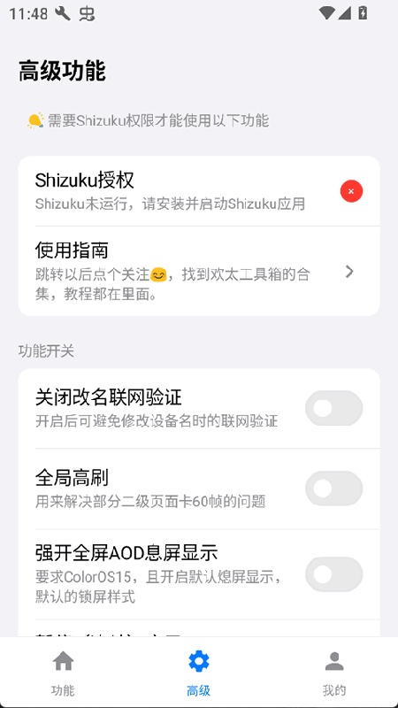 欢太工具箱汉化版